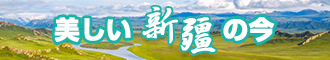 屌黑视频免费看新疆banner-w330n60.jpg